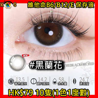 PEGAVISION 晶碩 維他命ReLi 香水系列 黑蘭花